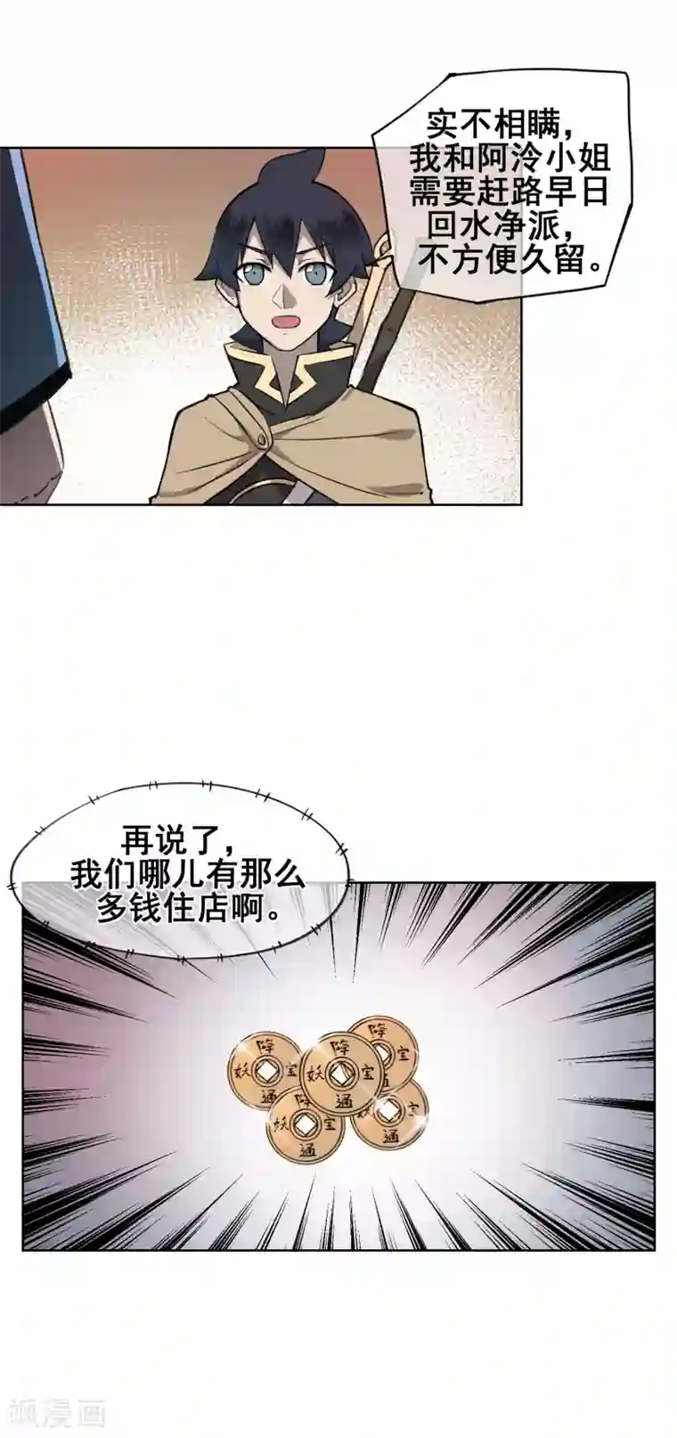 天禁降妖录第48话 金梦客栈