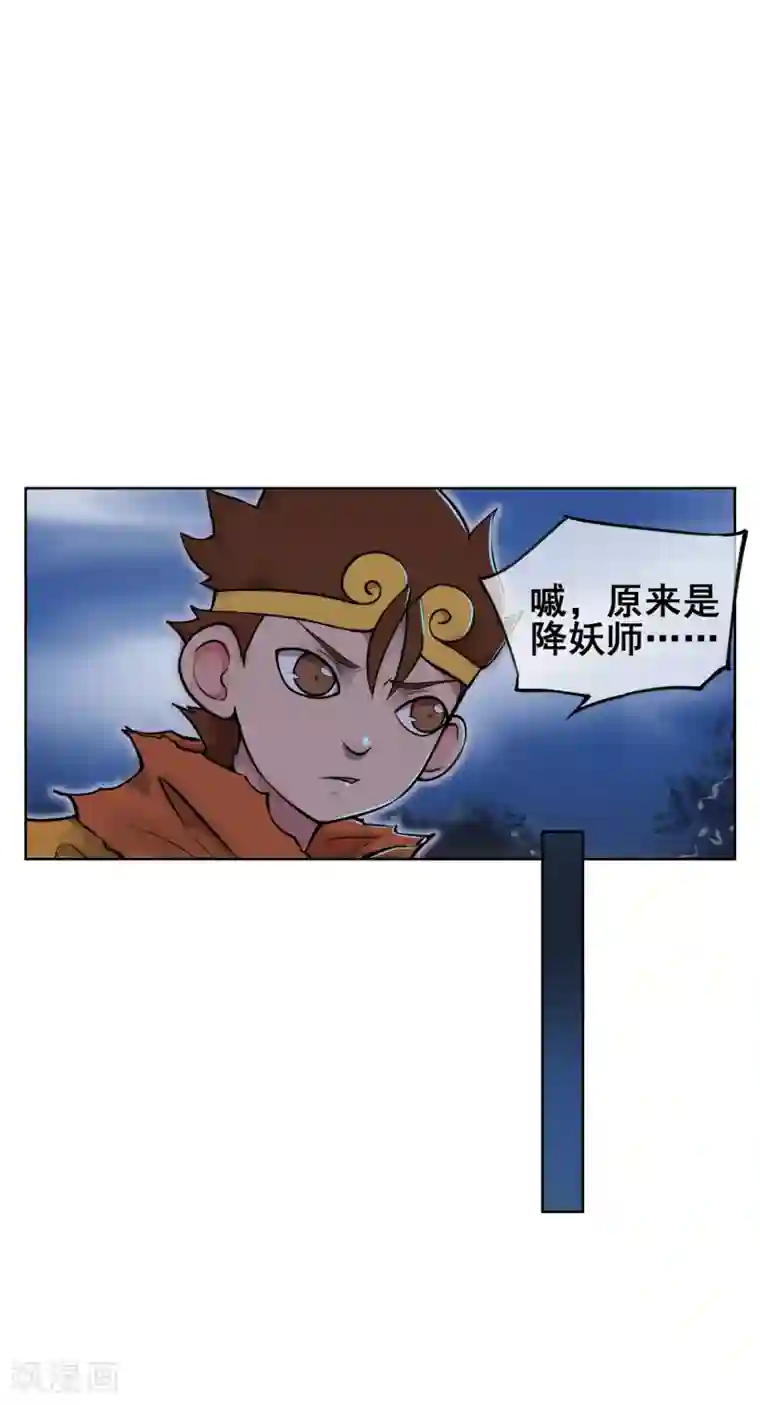 天禁降妖录第50话 孙悟空？！