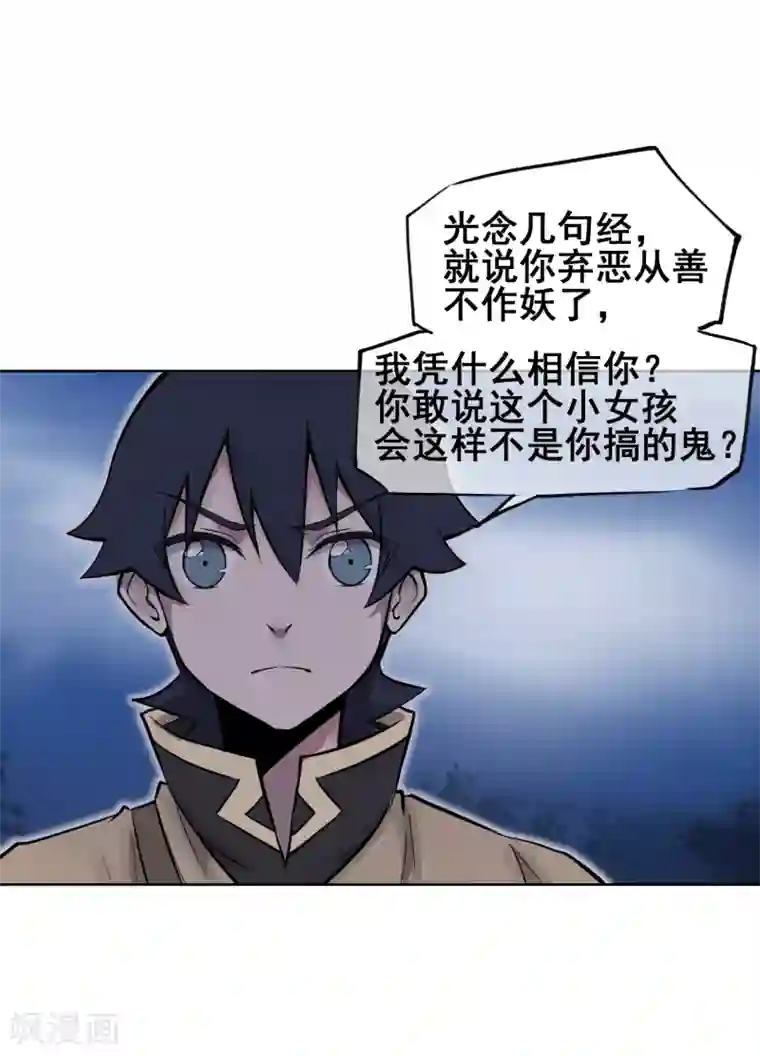 天禁降妖录第50话 孙悟空？！