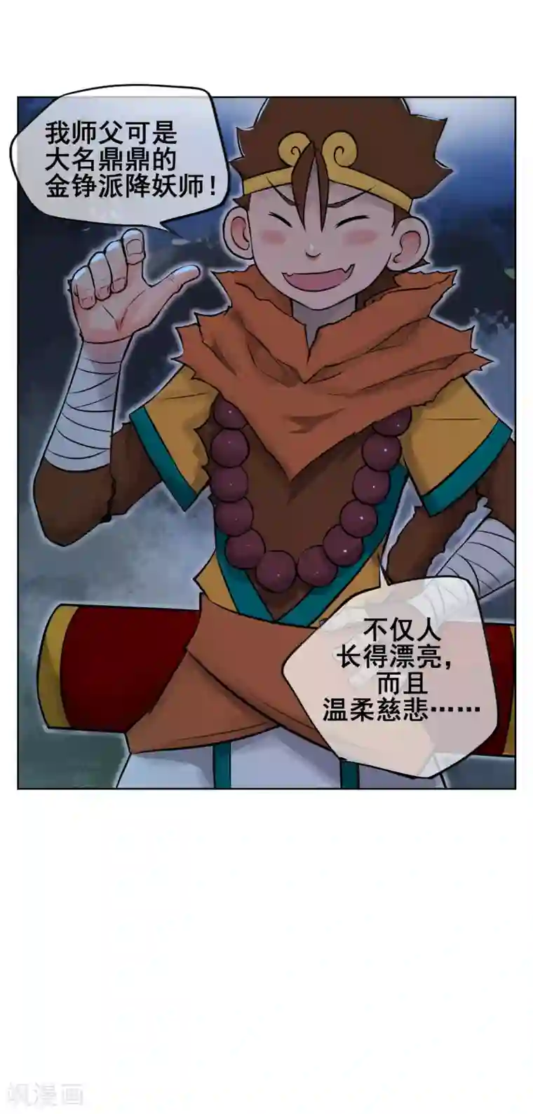 天禁降妖录第50话 孙悟空？！