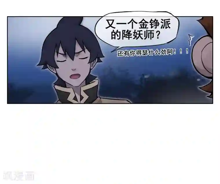 天禁降妖录第50话 孙悟空？！