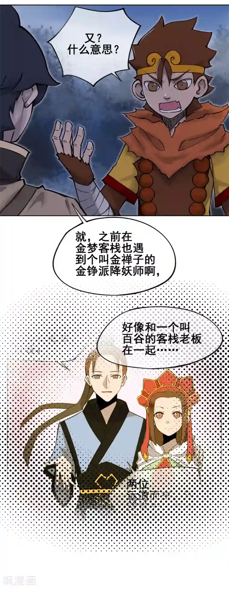 天禁降妖录第50话 孙悟空？！