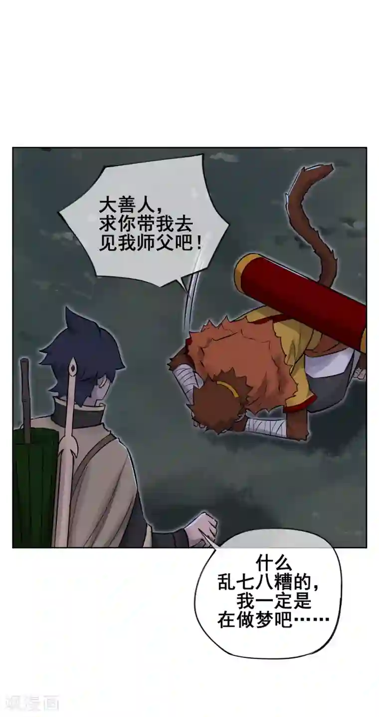 天禁降妖录第50话 孙悟空？！