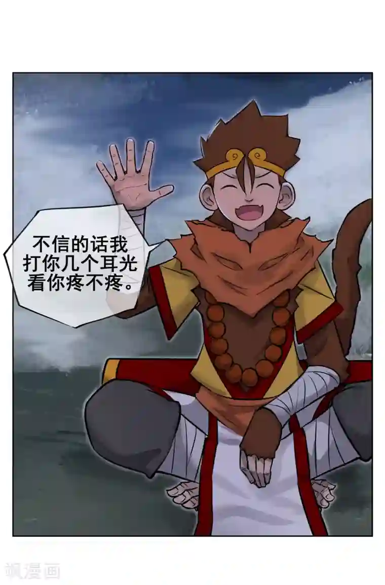 天禁降妖录第50话 孙悟空？！