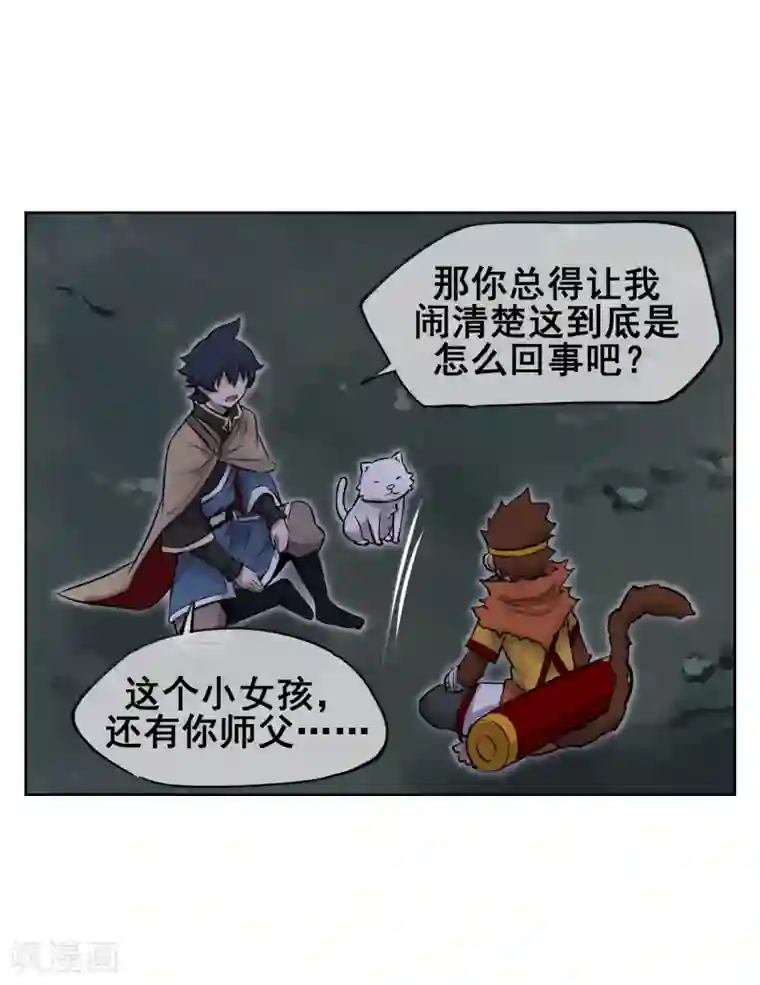 天禁降妖录第50话 孙悟空？！