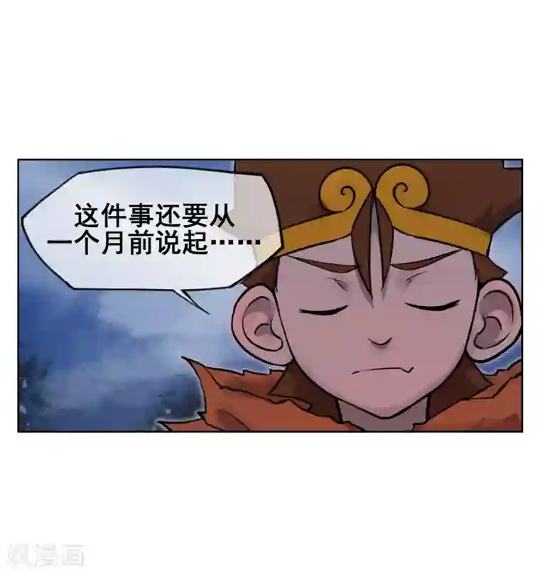 天禁降妖录第50话 孙悟空？！