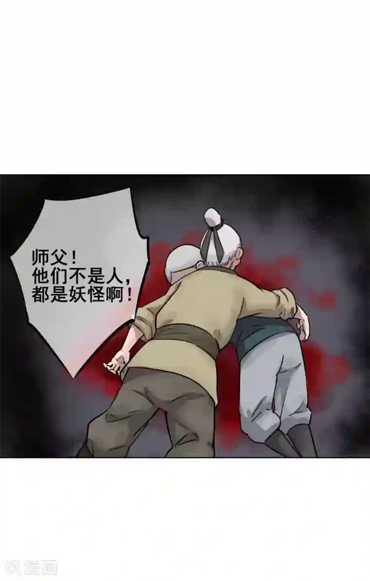 天禁降妖录第51话 有妖气？！