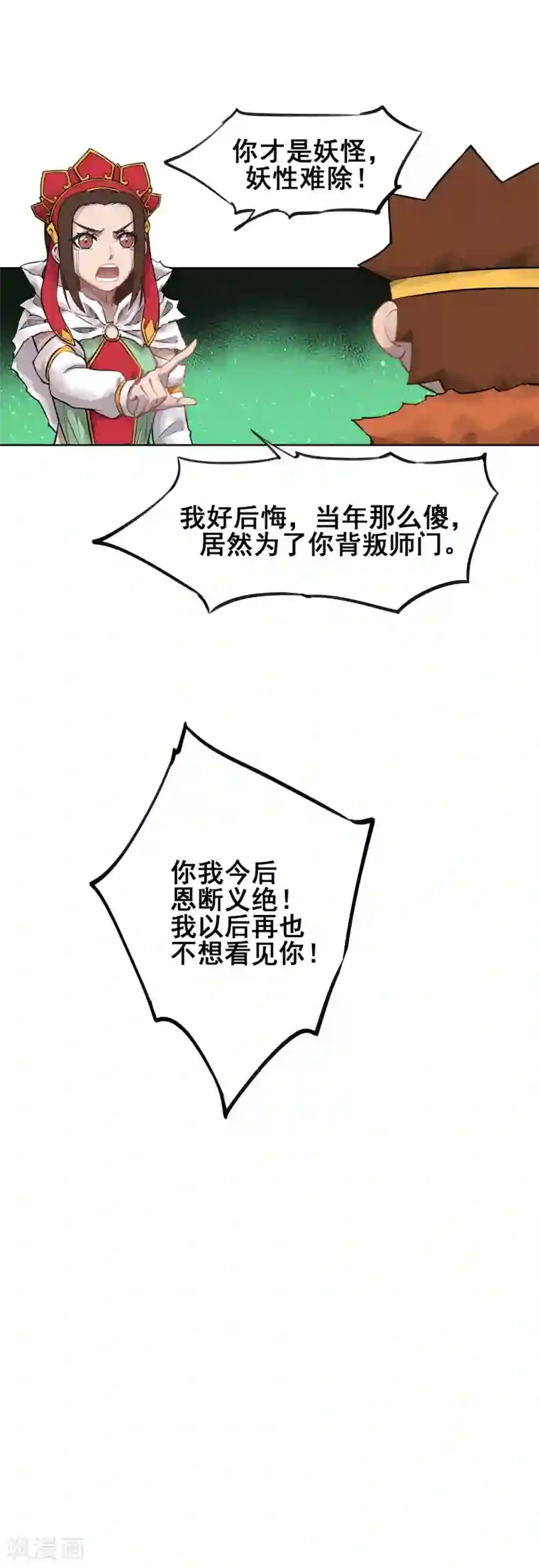 天禁降妖录第51话 有妖气？！