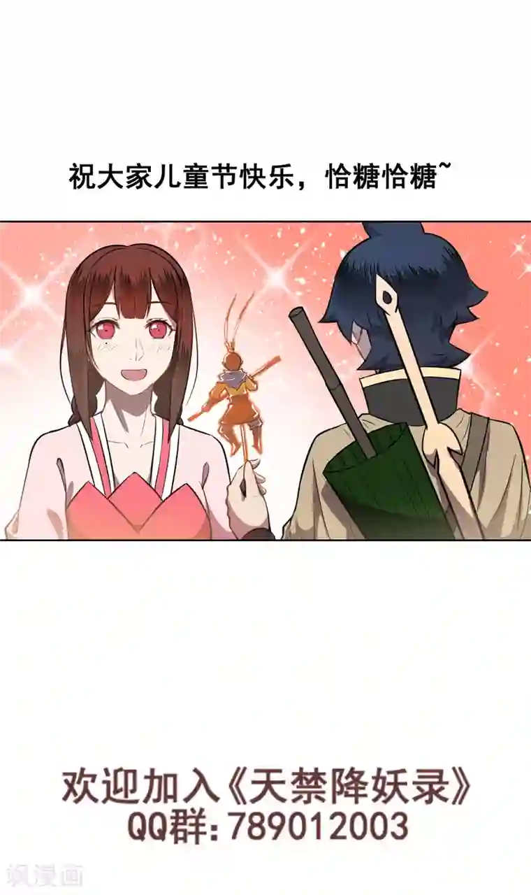 天禁降妖录第51话 有妖气？！