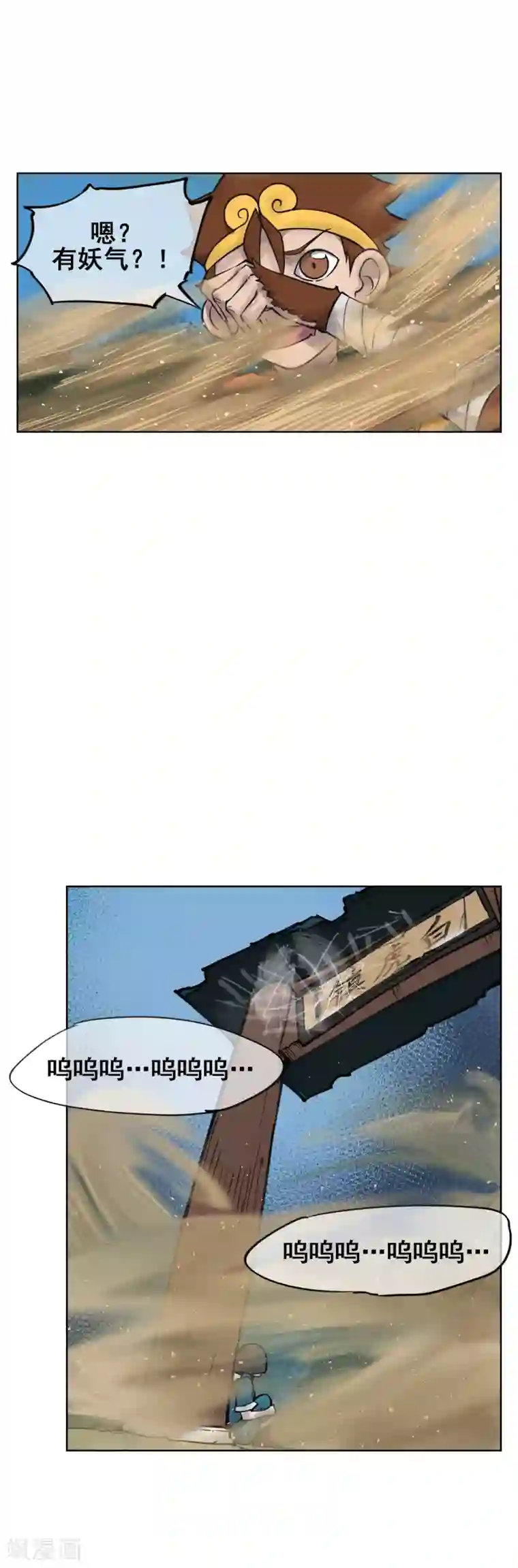 天禁降妖录第51话 有妖气？！