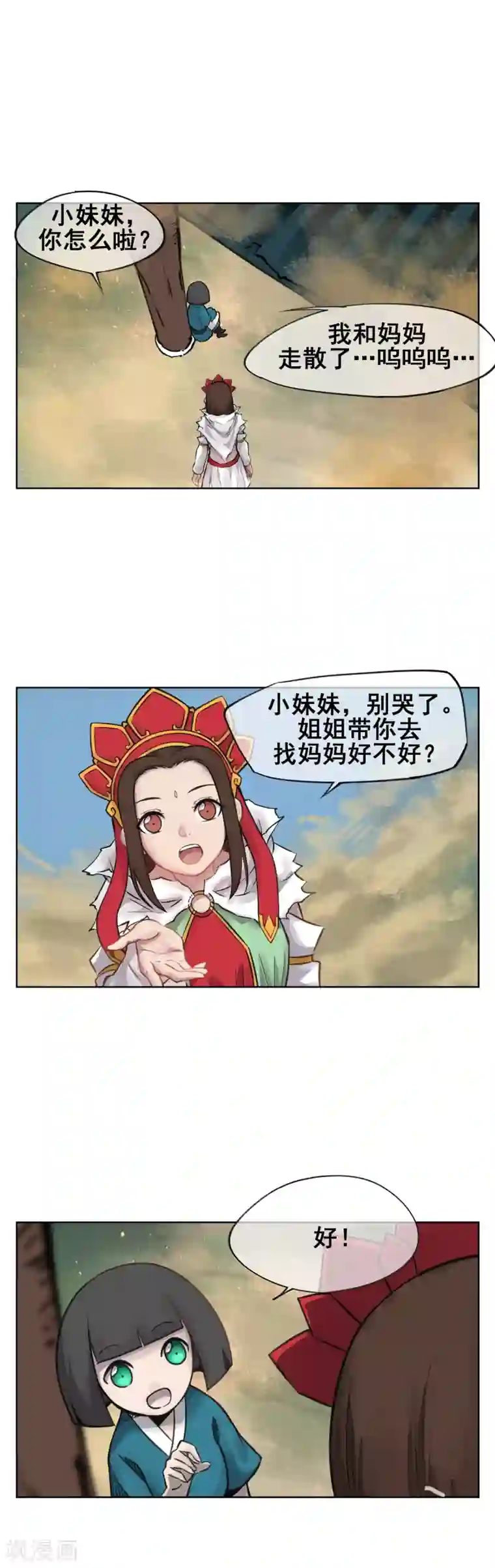 天禁降妖录第51话 有妖气？！