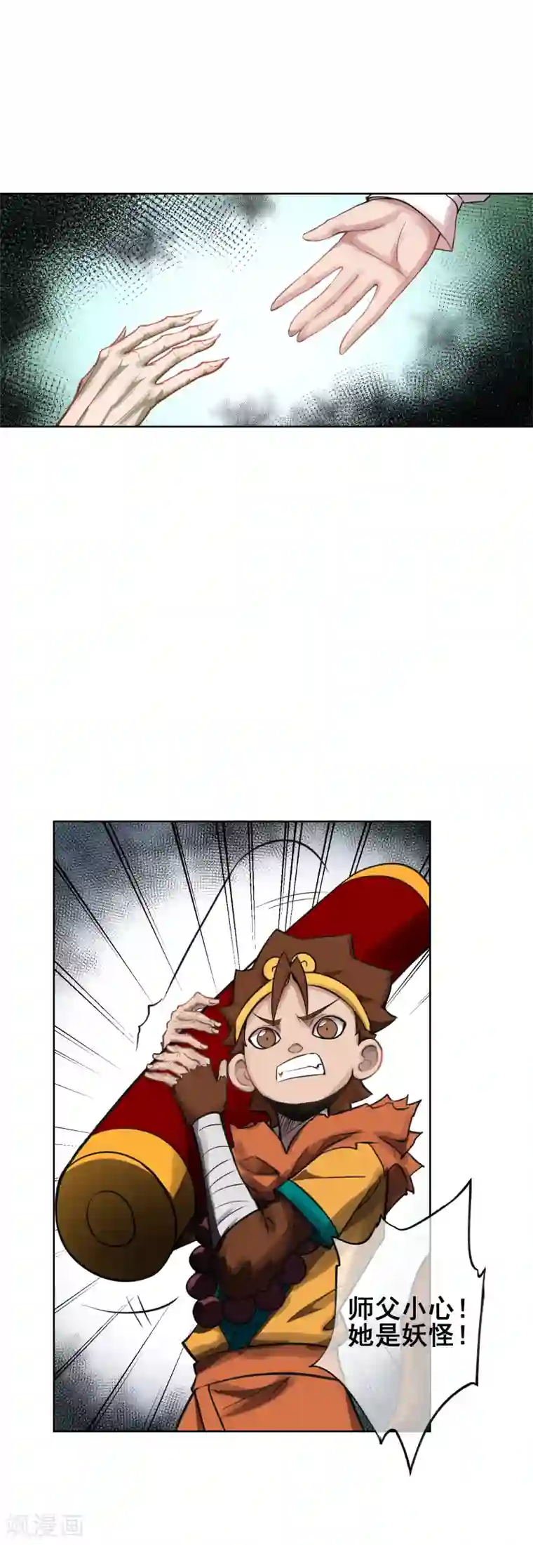 天禁降妖录第51话 有妖气？！