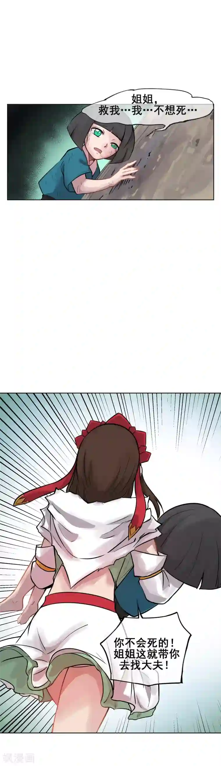 天禁降妖录第51话 有妖气？！