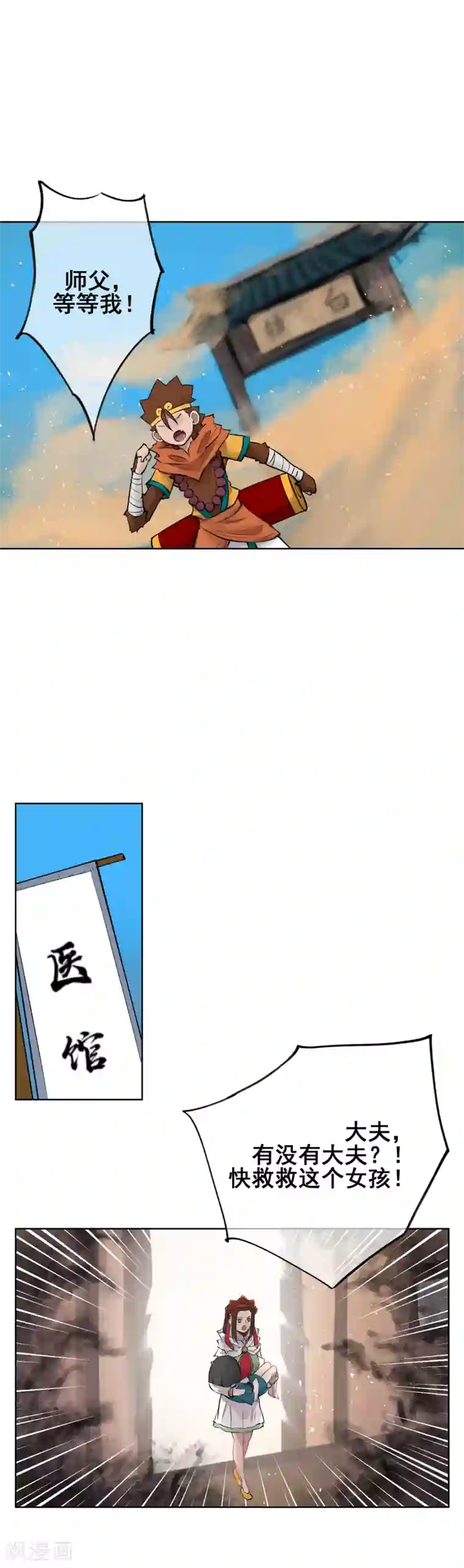 天禁降妖录第51话 有妖气？！