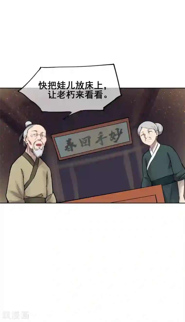 天禁降妖录第51话 有妖气？！