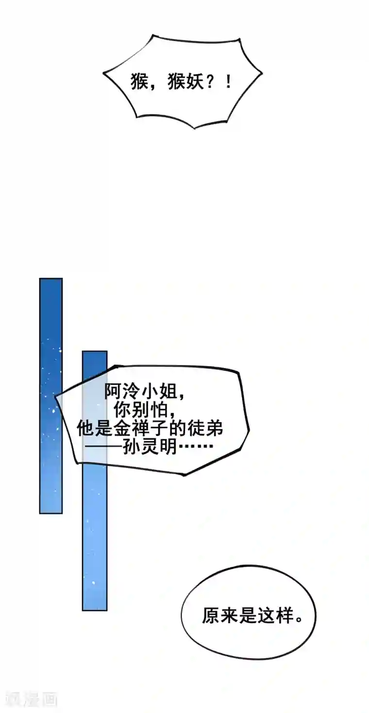 天禁降妖录第52话 师傅，我好想你~