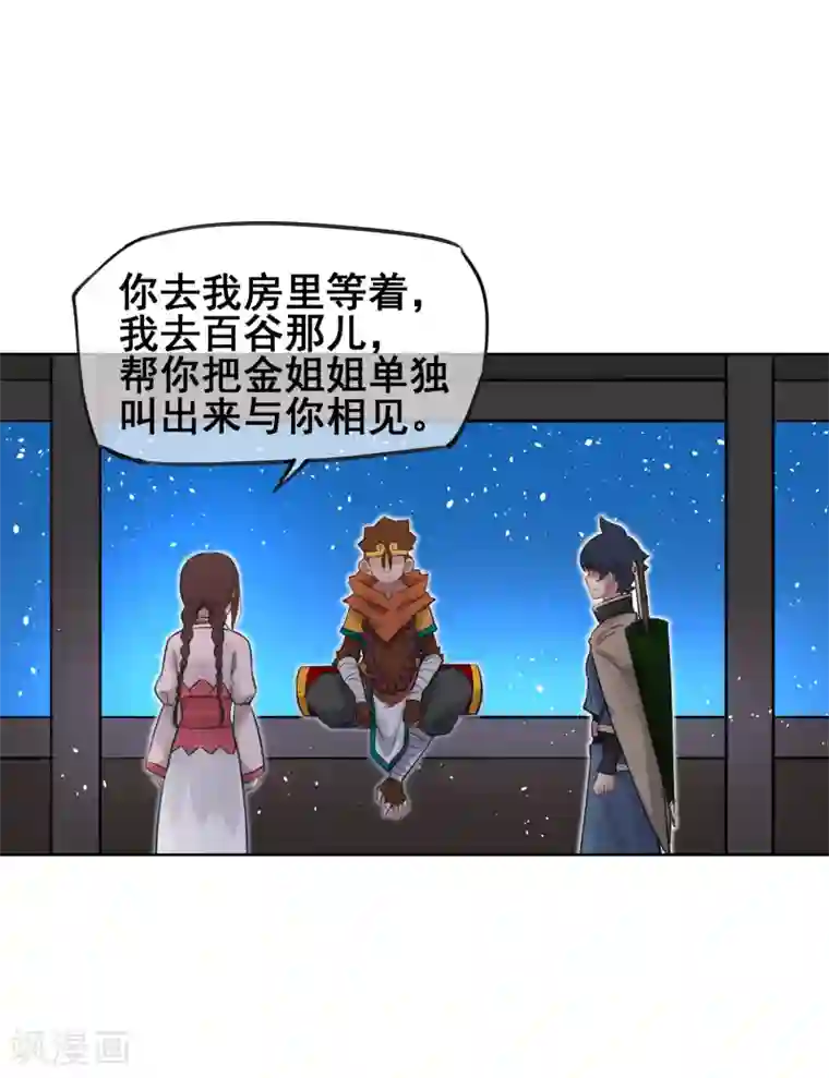 天禁降妖录第52话 师傅，我好想你~