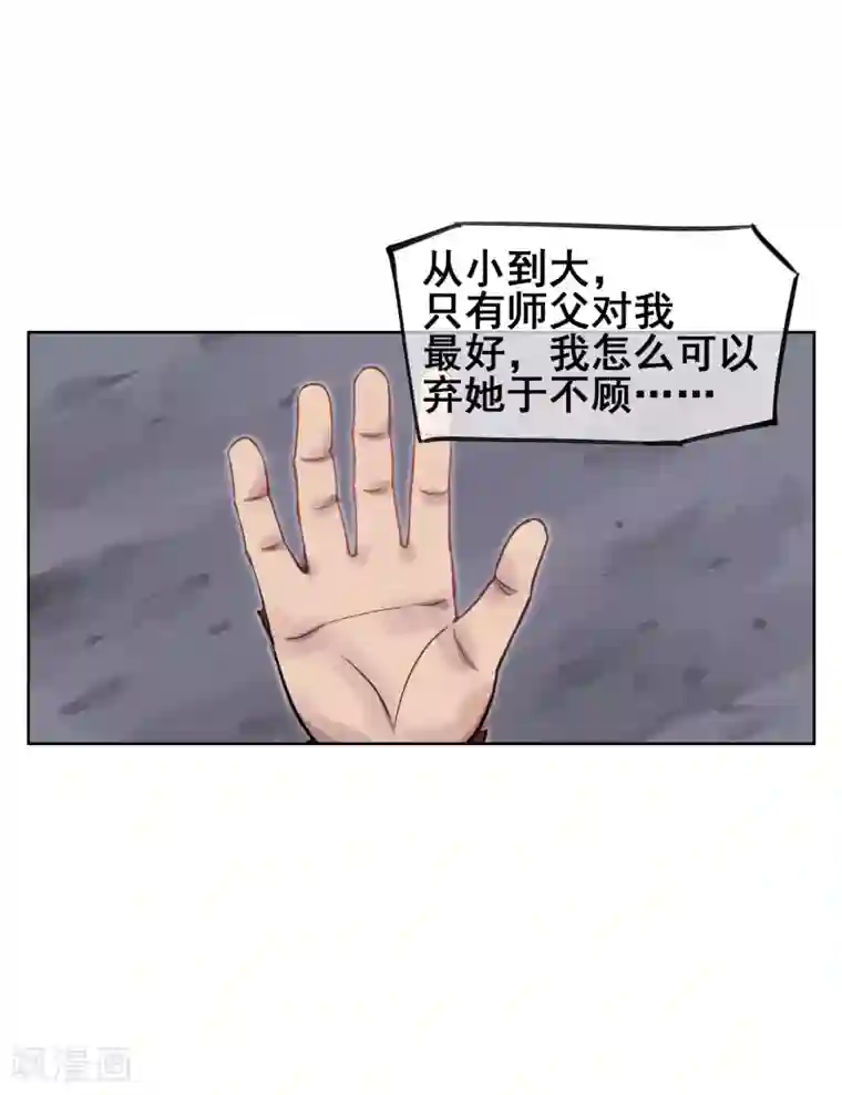 天禁降妖录第52话 师傅，我好想你~