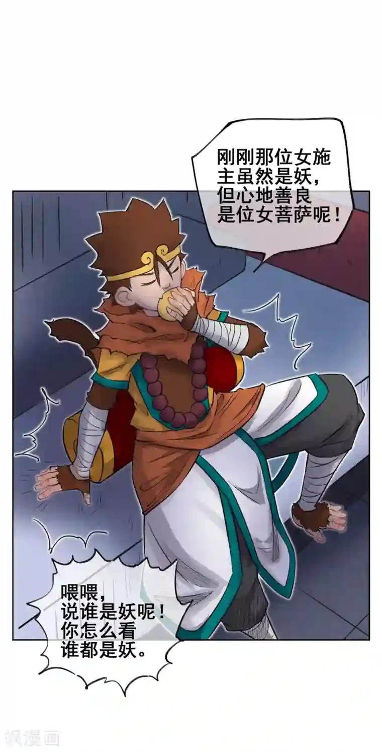 天禁降妖录第52话 师傅，我好想你~