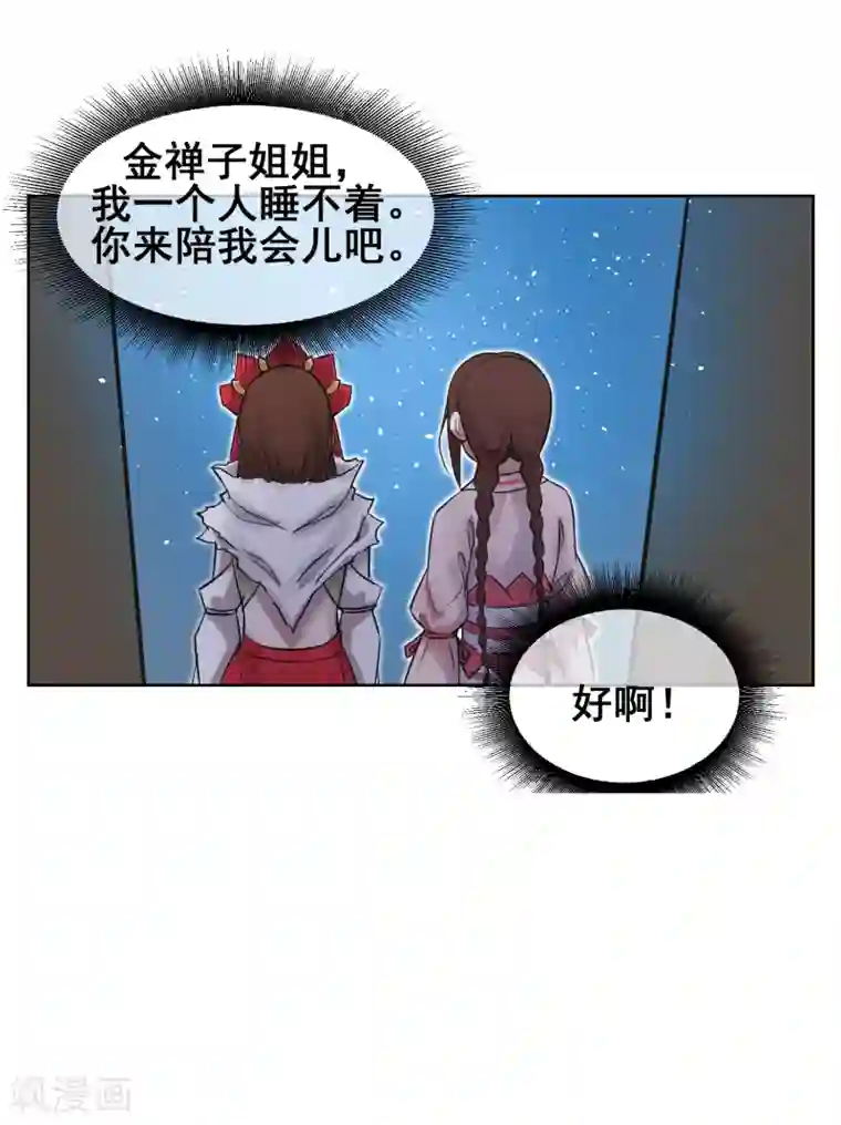 天禁降妖录第52话 师傅，我好想你~