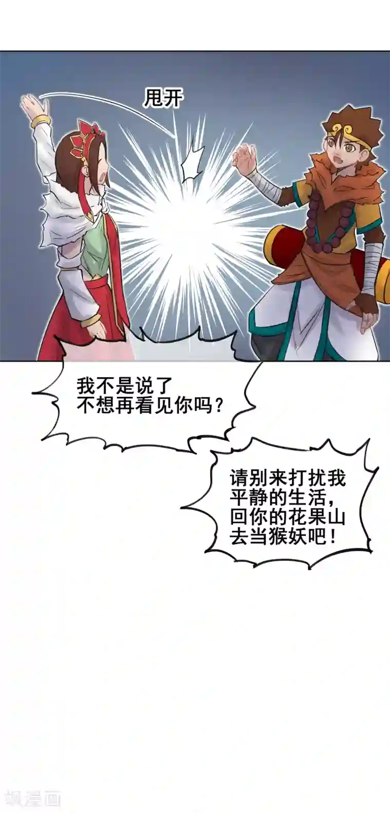 天禁降妖录第52话 师傅，我好想你~