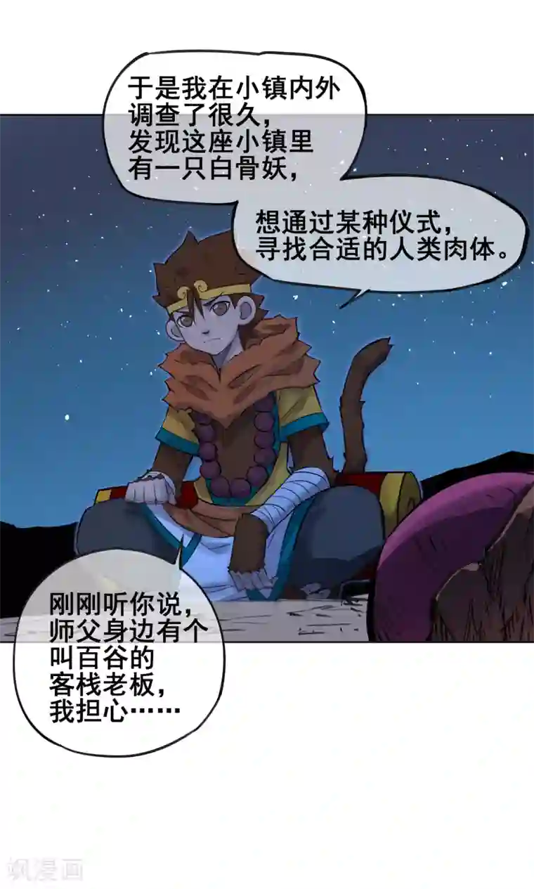 天禁降妖录第52话 师傅，我好想你~