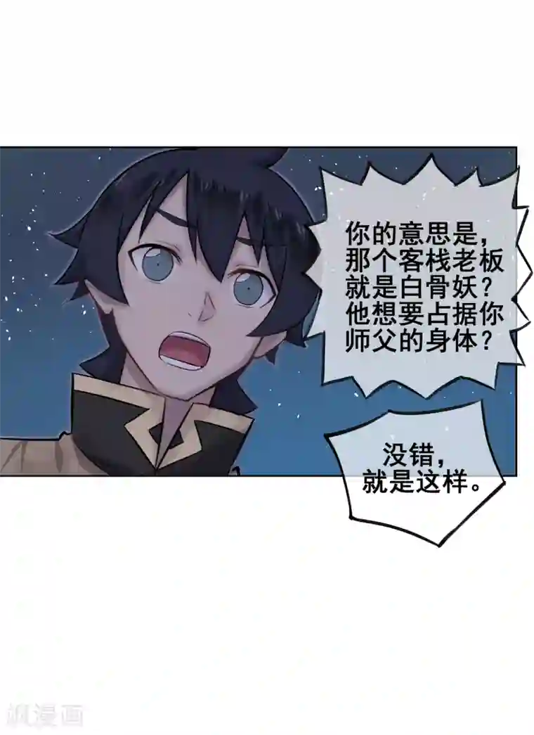 天禁降妖录第52话 师傅，我好想你~