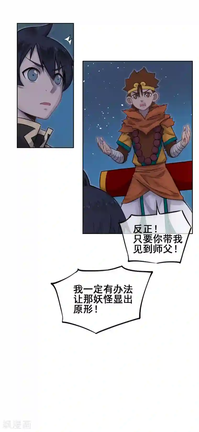 天禁降妖录第52话 师傅，我好想你~