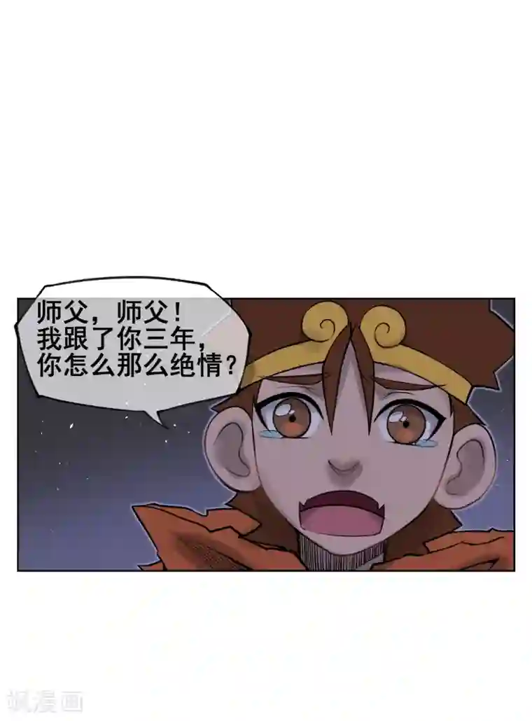 天禁降妖录第53话 不孝的徒儿