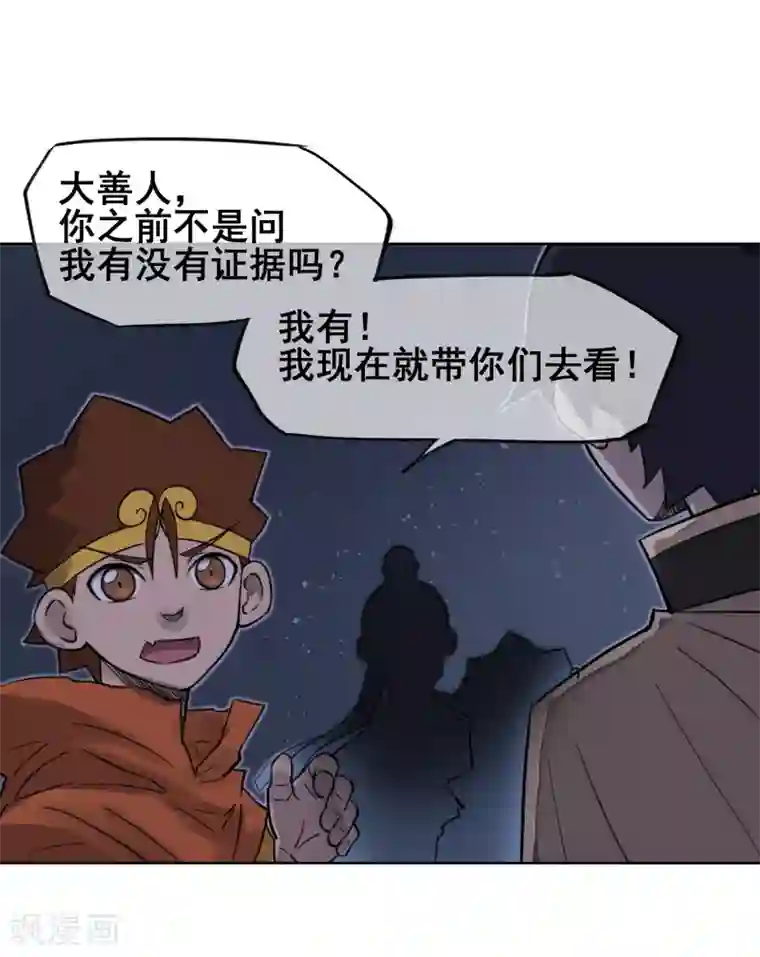 天禁降妖录第53话 不孝的徒儿