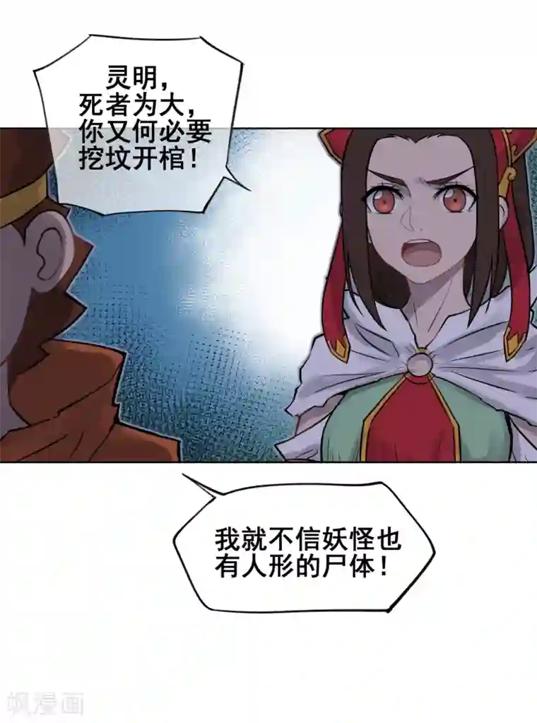 天禁降妖录第53话 不孝的徒儿