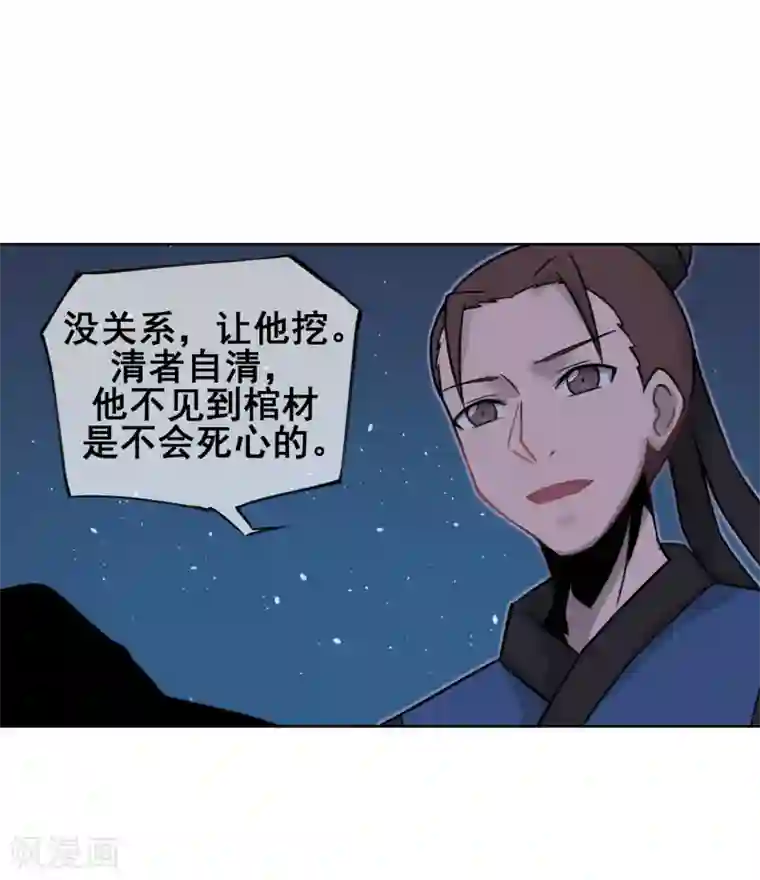 天禁降妖录第53话 不孝的徒儿
