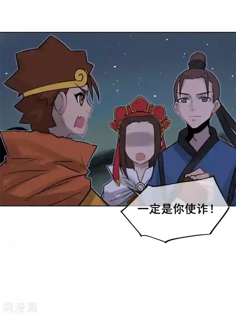 天禁降妖录第53话 不孝的徒儿