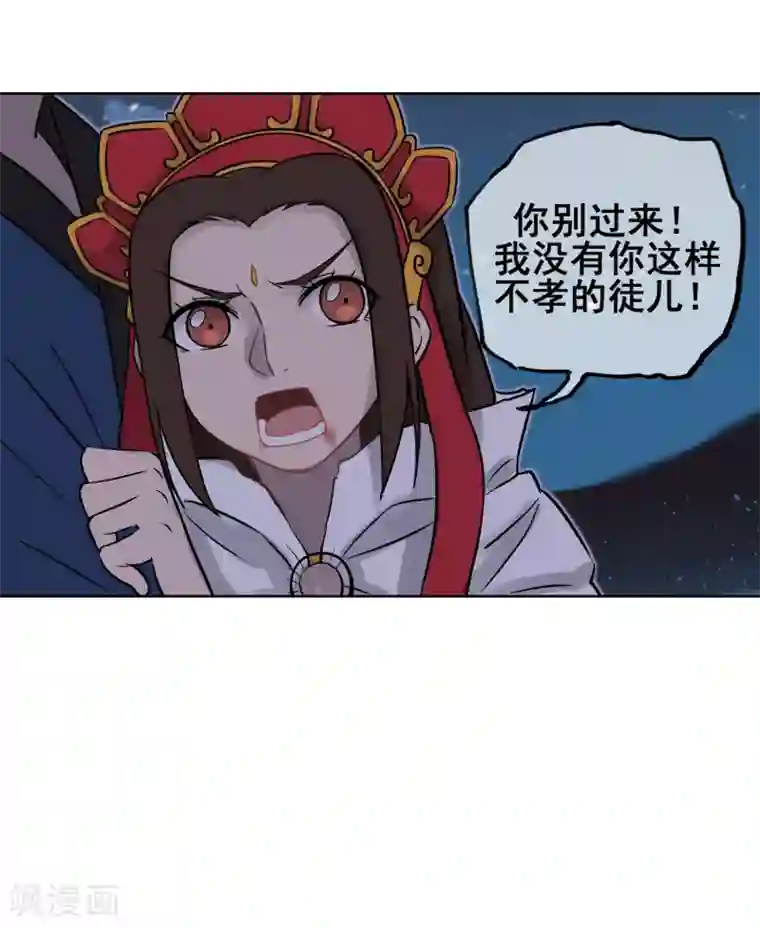 天禁降妖录第53话 不孝的徒儿