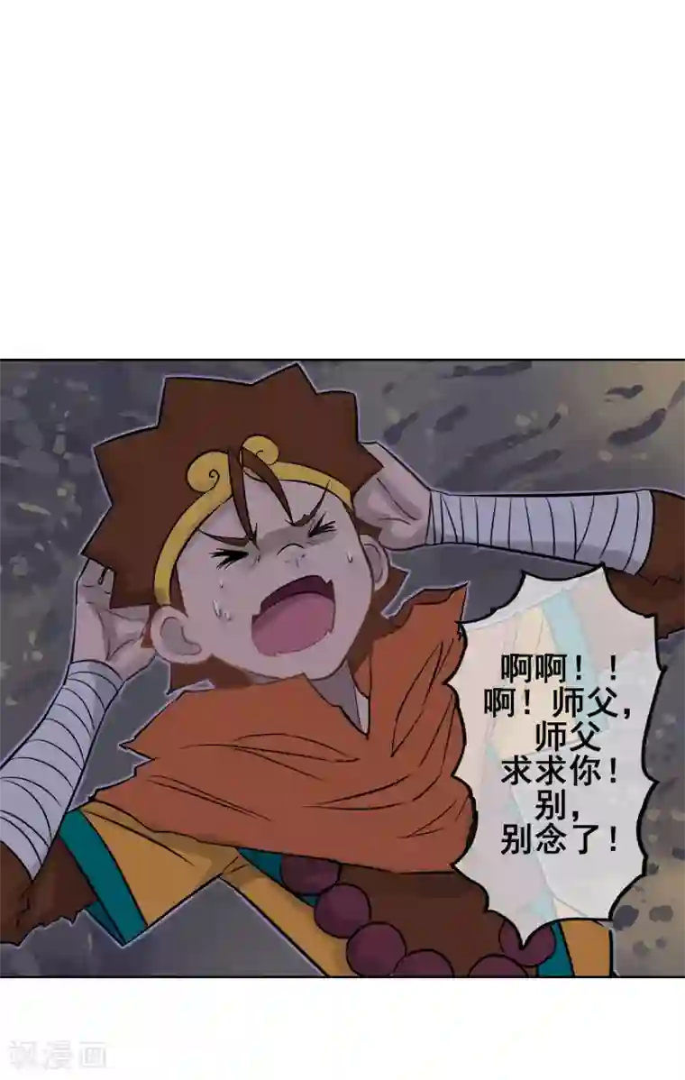 天禁降妖录第53话 不孝的徒儿