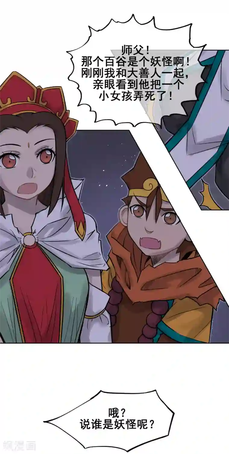 天禁降妖录第53话 不孝的徒儿