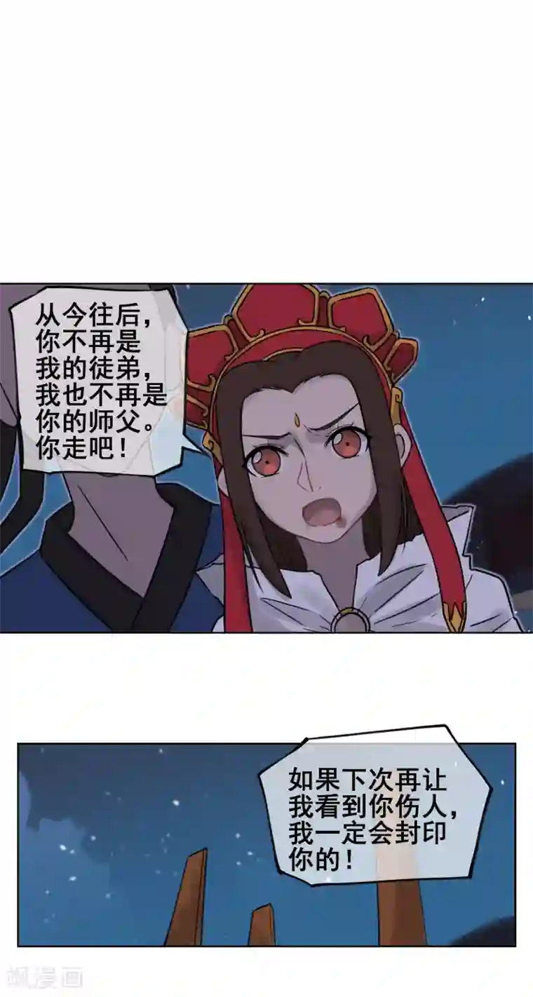 天禁降妖录第53话 不孝的徒儿