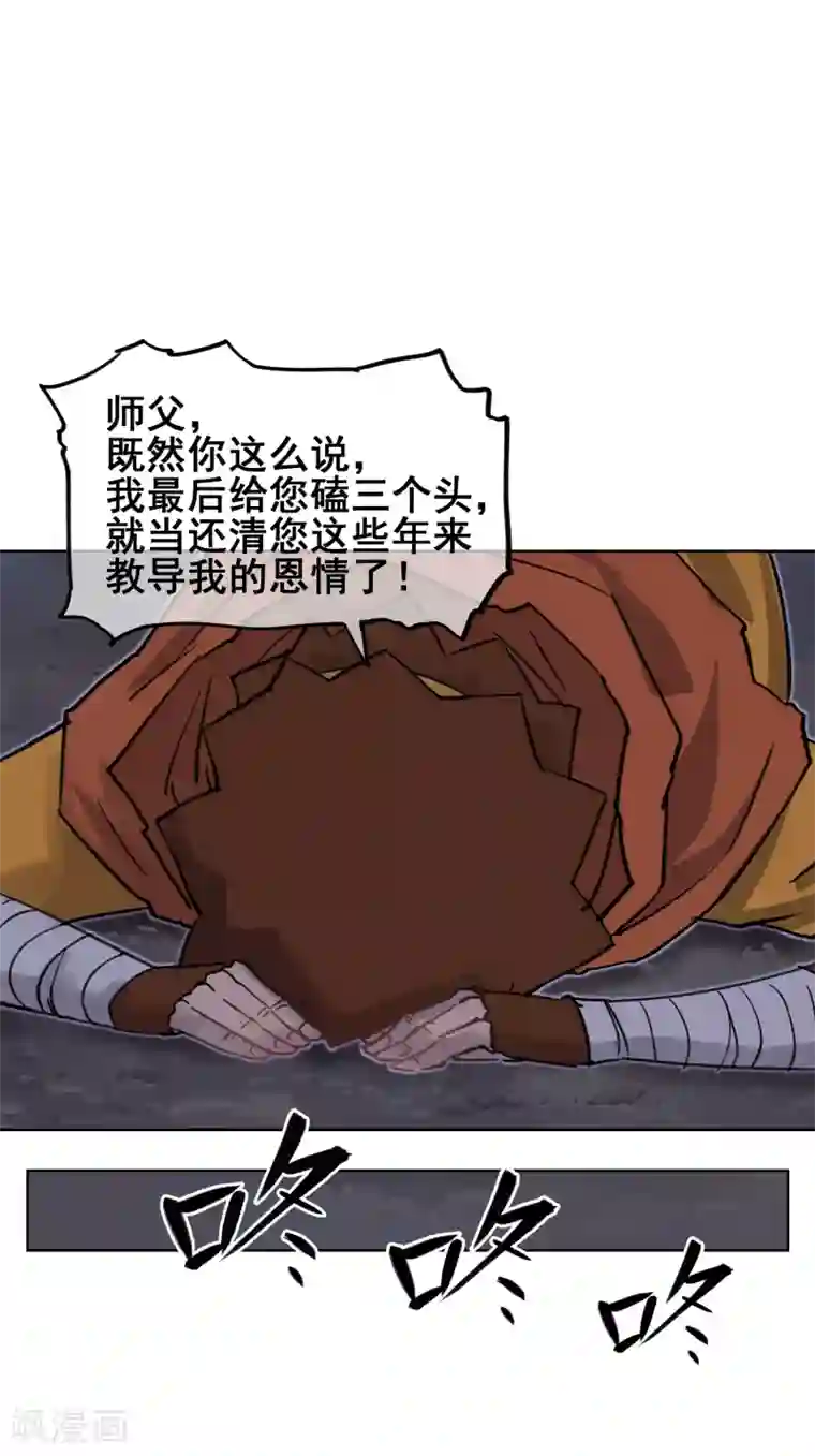 天禁降妖录第53话 不孝的徒儿