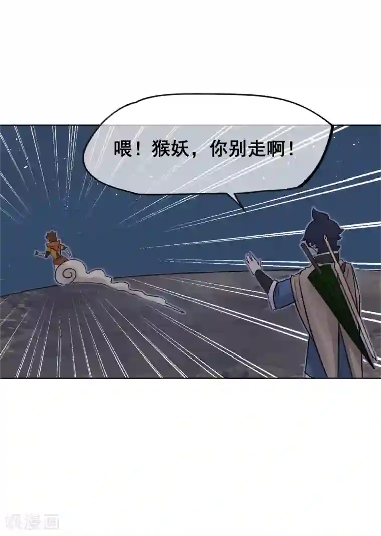 天禁降妖录第53话 不孝的徒儿