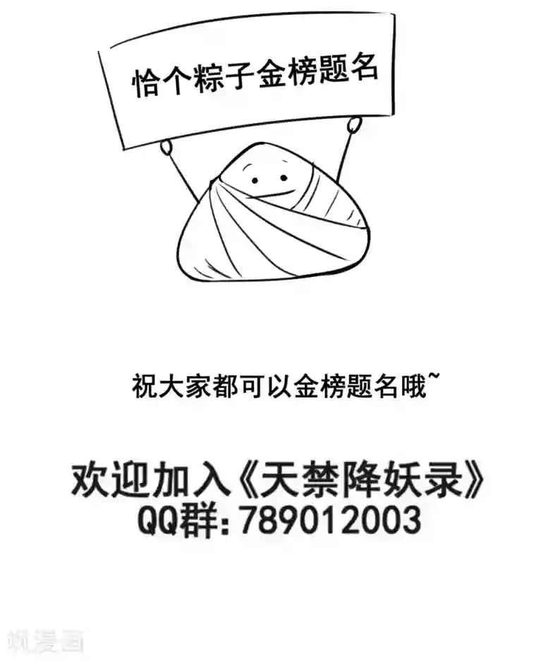 天禁降妖录第53话 不孝的徒儿