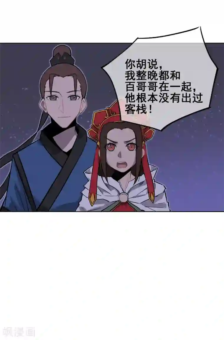 天禁降妖录第53话 不孝的徒儿