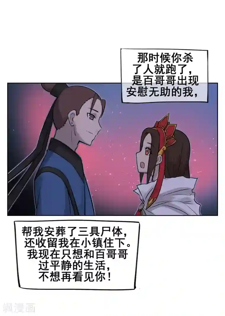 天禁降妖录第53话 不孝的徒儿