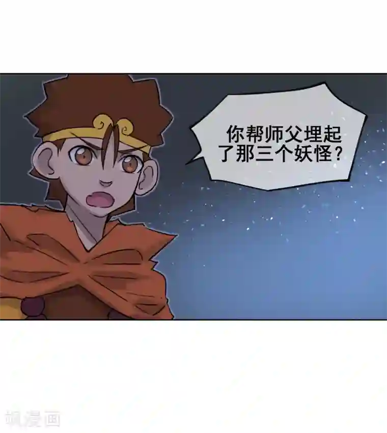 天禁降妖录第53话 不孝的徒儿