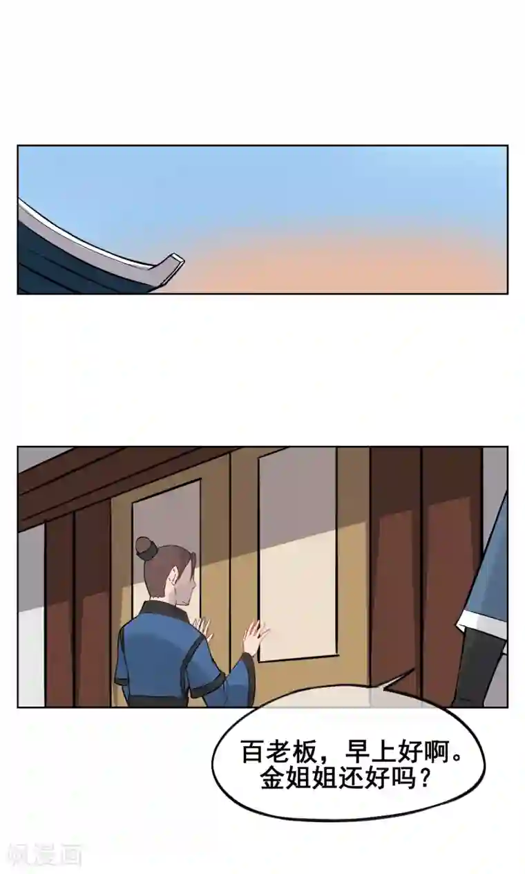 天禁降妖录第54话 师傅，你太天真了！