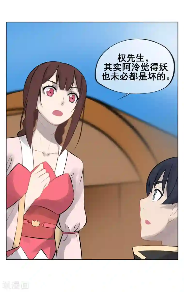 天禁降妖录第54话 师傅，你太天真了！