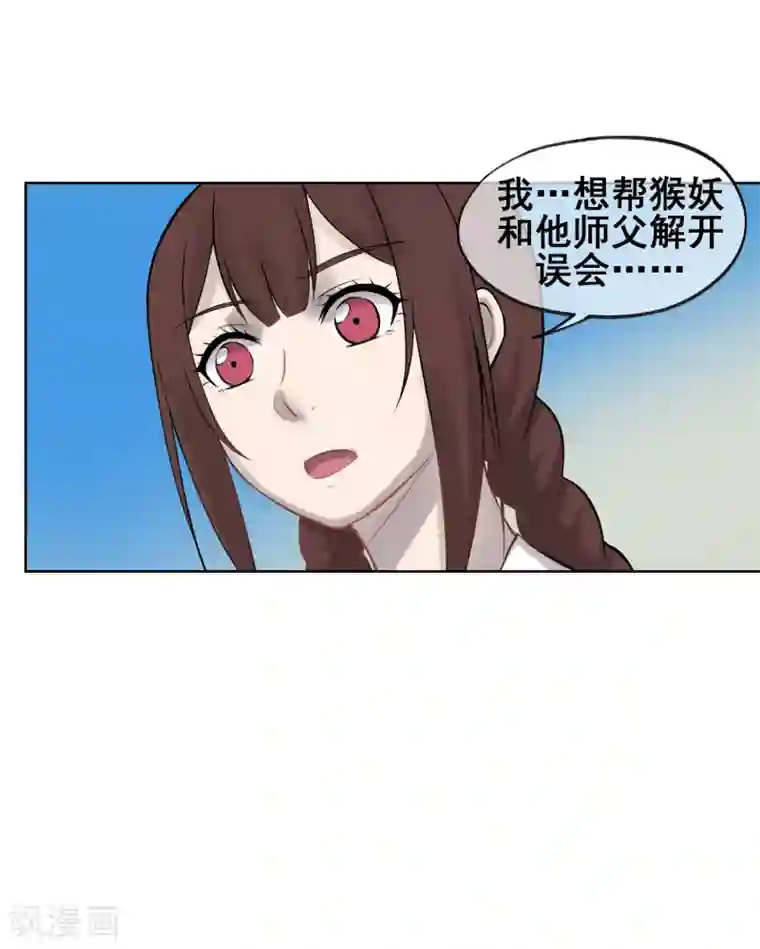 天禁降妖录第54话 师傅，你太天真了！