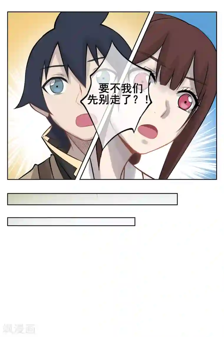 天禁降妖录第54话 师傅，你太天真了！