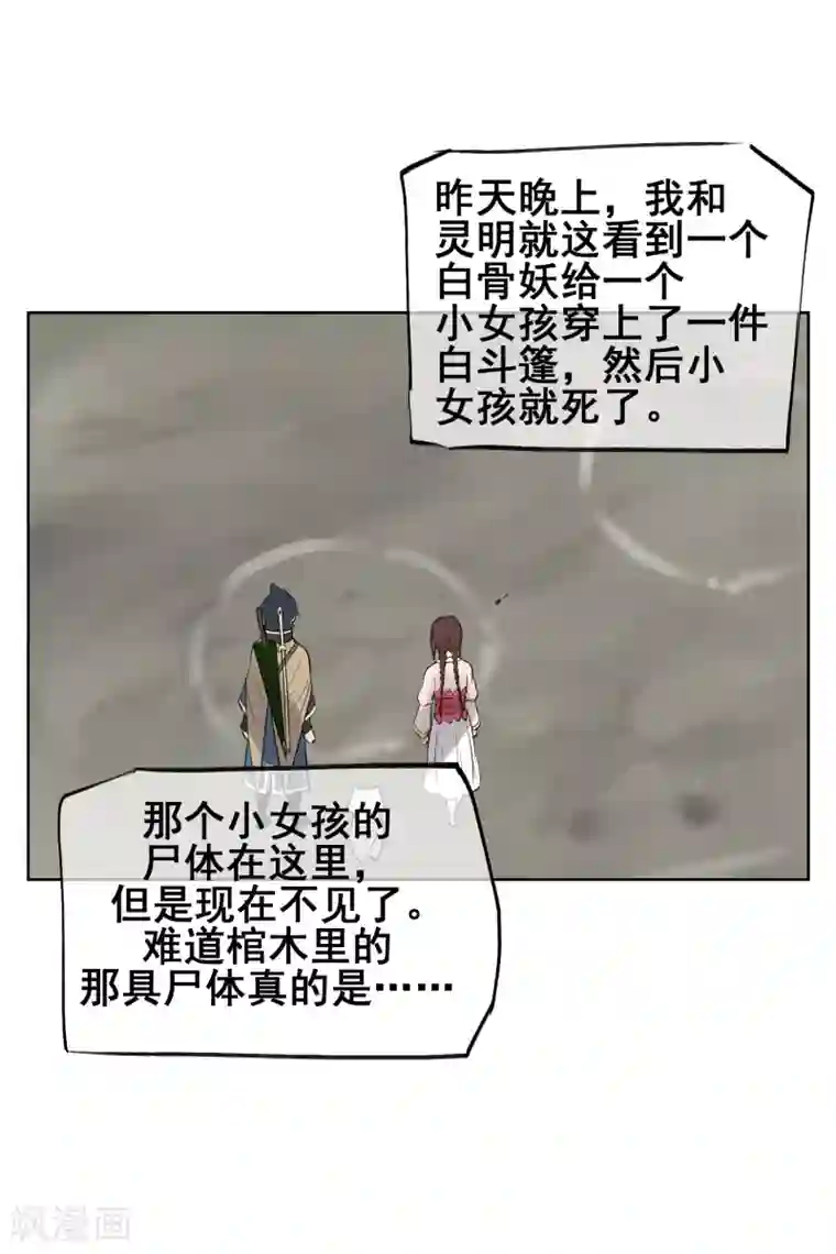 天禁降妖录第54话 师傅，你太天真了！