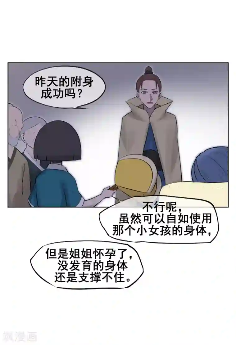 天禁降妖录第54话 师傅，你太天真了！