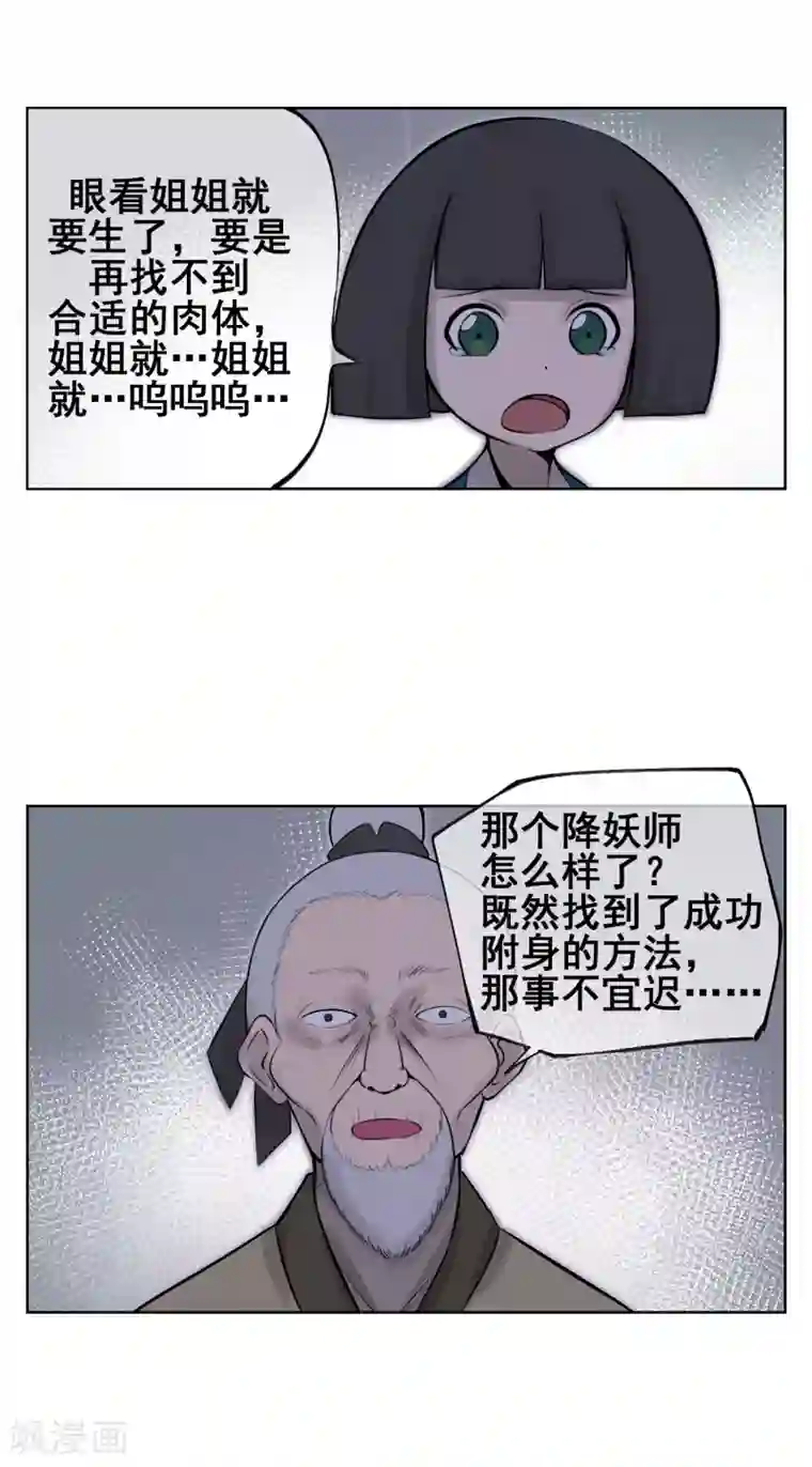 天禁降妖录第54话 师傅，你太天真了！